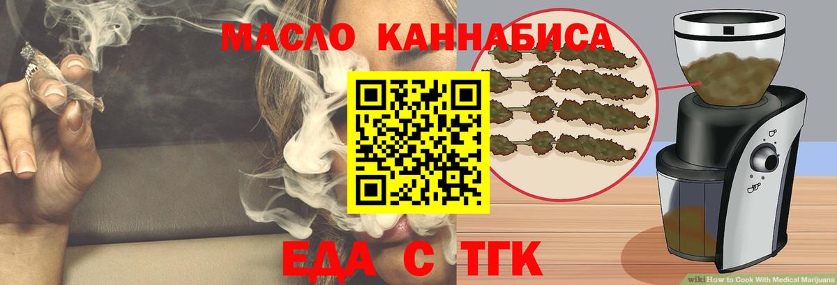 Еда ТГК конопля Белгород