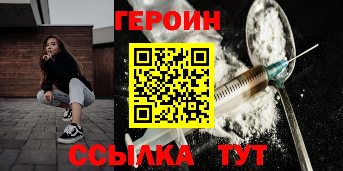 ГЕРОИН герыч Белгород