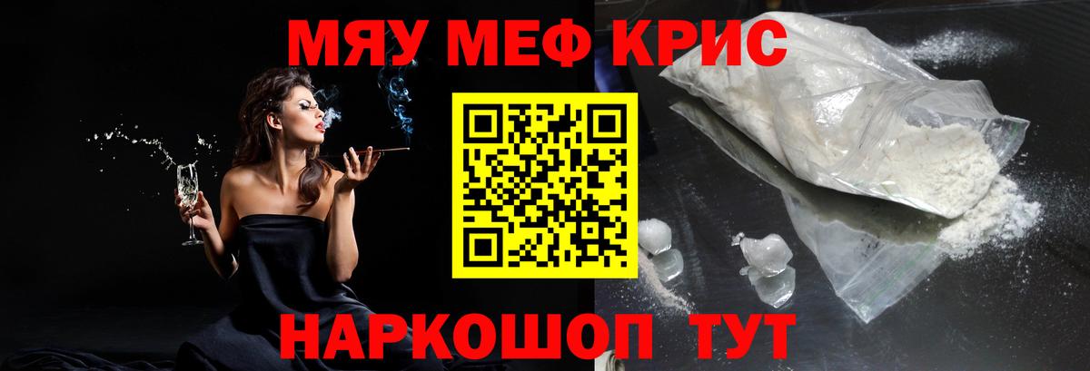 МЕФ мука  МЯУ-МЯУ  Белгород  Вход с VPN  Мефедрон 