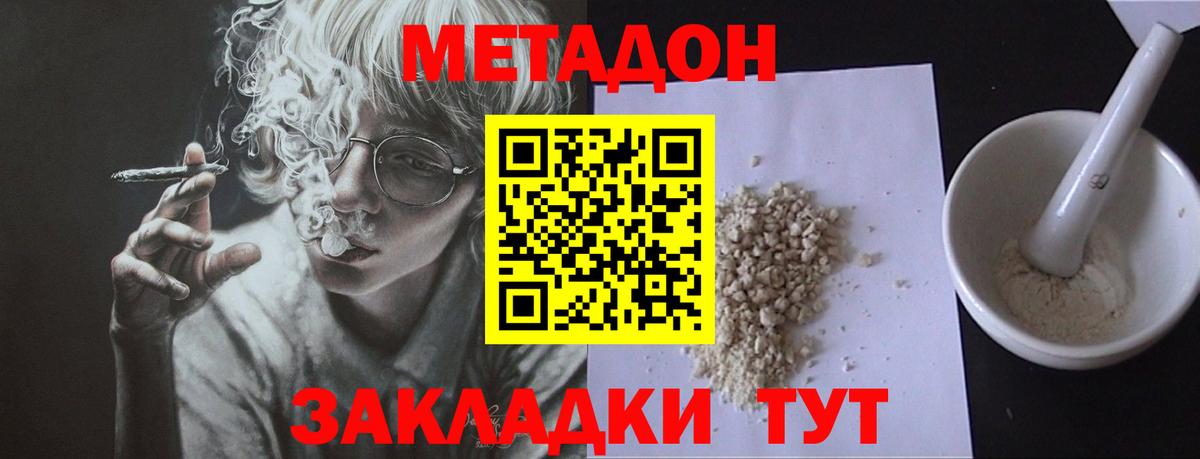 Метадон methadone  Вход с VPN  Белгород  ссылка на мегу как войти  МЕТАДОН мёд 