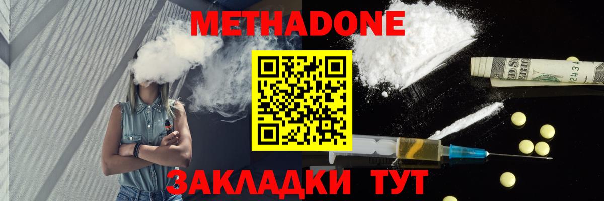 Метадон белоснежный Белгород