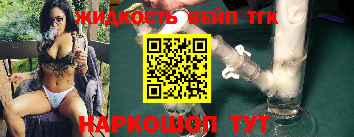 Дистиллят ТГК жижа Белгород